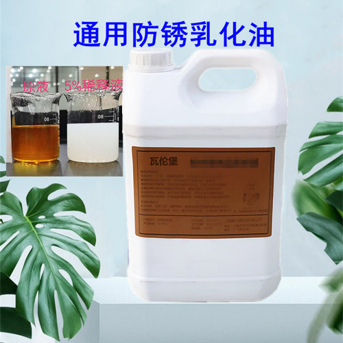防锈乳化油滚套丝机车磨床锯不锈钢加工中心白色皂化冷却切削液 - 图0