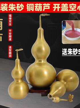 铜葫芦装朱砂摆件开口开盖空心中式客厅玄关桌面招财工艺品装饰品