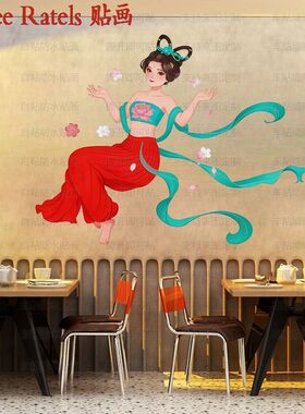 敦煌飞天仙女美女古风自粘贴画贴