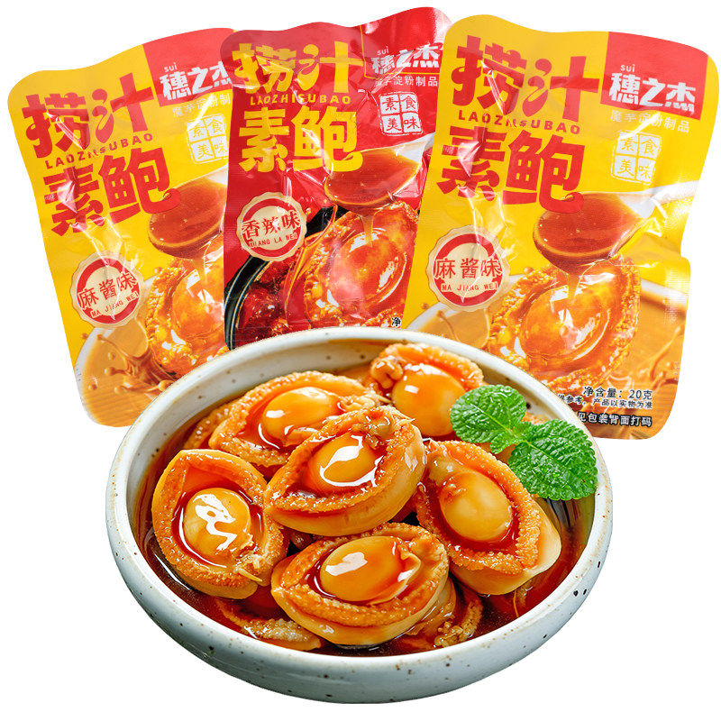 穗之杰捞汁鲍鱼网红看剧解馋休闲小零