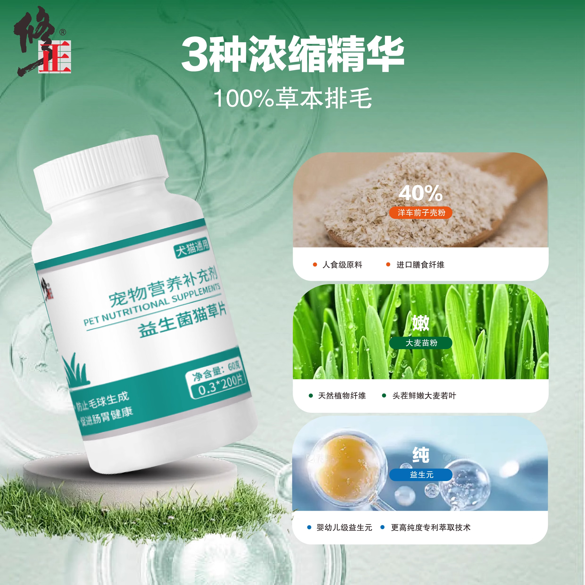 修正益生菌猫草片猫咪化毛球片化毛膏猫咪专用吐毛球温和排毛猫用,淘宝优惠券,粉丝福利购,淘宝优惠卷