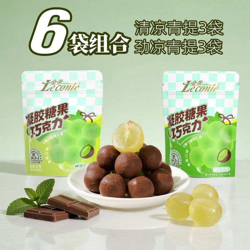 【早八零食】金帝青提香橙软糖水果味夹心薄荷巧克力宝藏小众糖果,淘宝优惠券,粉丝福利购,淘宝优惠卷