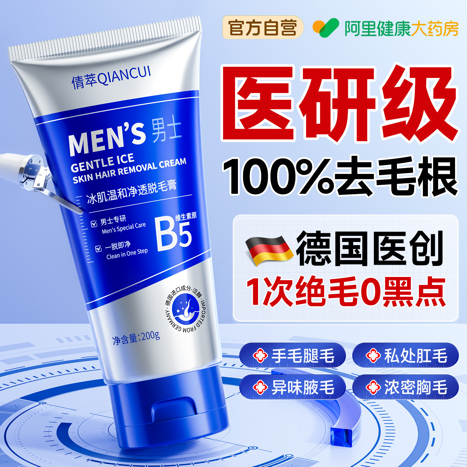 男士脱毛膏全身可用私密处肛腋下毛去手腿毛面部专用永去久根神器