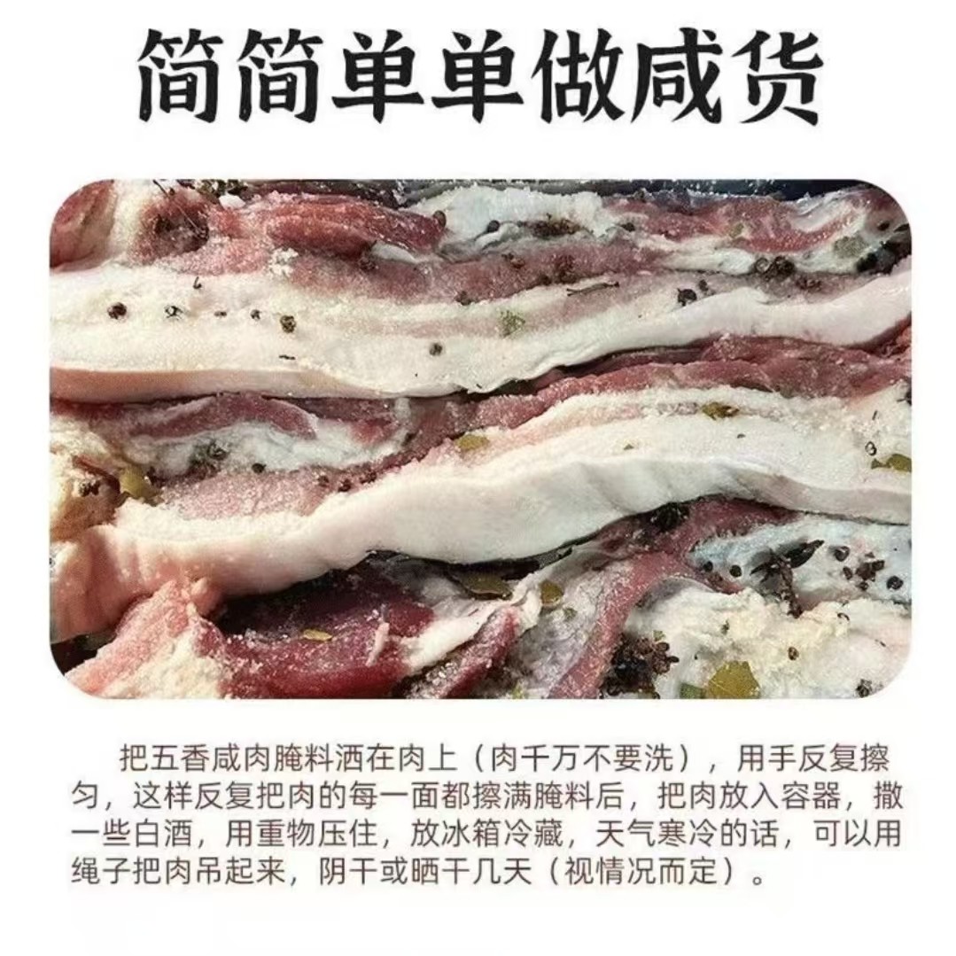 五香咸肉腌料鸡鸭腌制腊鱼腊肉腌料咸鱼腌料包专用调味料香料家用,淘宝优惠券,粉丝福利购,淘宝优惠卷