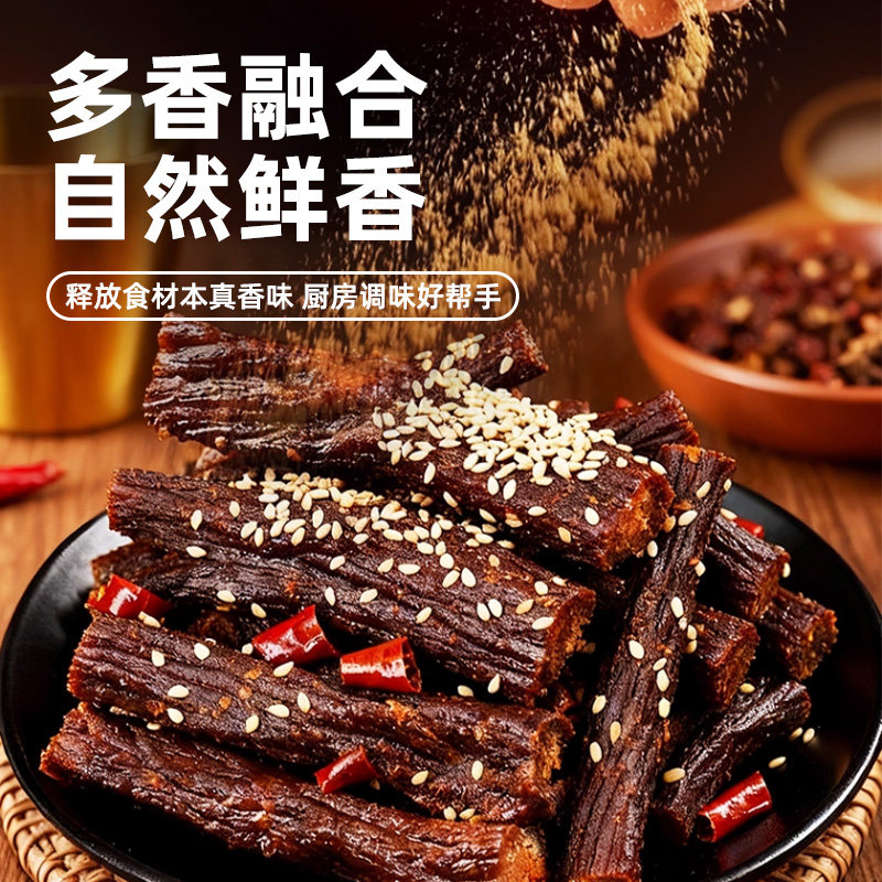 牛肉干腌制料手撕牛肉调味料麻辣风干牛肉家用自制专用五香调料包,淘宝优惠券,粉丝福利购,淘宝优惠卷