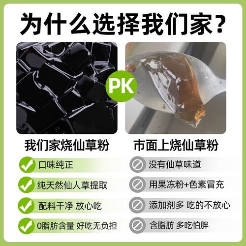 烧仙草粉黑白凉粉果冻食用粉家用自制免煮仙草冻奶茶店专用黑凉粉 - 图3