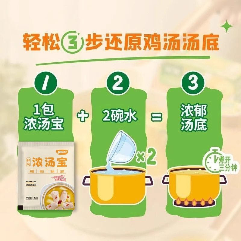 浓汤宝儿童浓缩高汤底速食汤料包家用小包装猪骨牛肉面鸡汤汁料包,淘宝优惠券,粉丝福利购,淘宝优惠卷