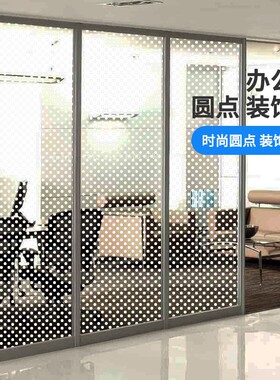 圆点装饰玻璃膜办公室移门玻璃隔断商场橱窗透明玻璃贴纸波点法纱