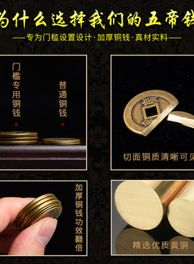 五帝钱压门槛入户门门槛石铜钱出入平安过门石下压真品门对门铜钱
