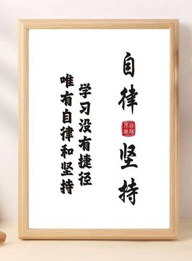 读书的意义桌面摆件鼓励孩子自律励志摆台房间摆件书法字挂画学习