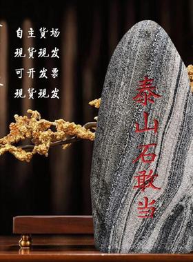 正宗泰山石敢当镇宅补角家用天然原石户外靠山石室内庭院青石摆件