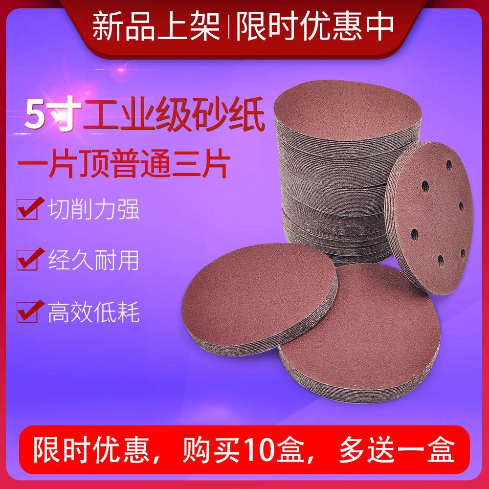 5寸砂纸片125mm气动打磨机植绒砂皮自贴拉绒圆盘木工打磨抛光沙纸,淘宝优惠券,粉丝福利购,淘宝优惠卷