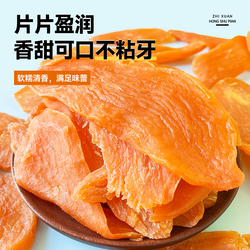 福建特产大块红薯片软糯清甜红薯干地瓜干不粘牙农家番薯干有嚼劲