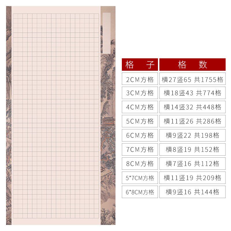 锦墨堂四尺整张微喷蜡染国展方格宣纸小楷毛笔方格宣纸2345678带 - 图1