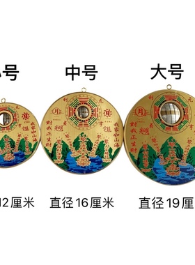 山海镇装饰品铜家用九宫太极招财乔迁凹凸镜挂件客厅室内室外摆件