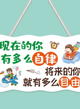 儿童励志标语好习惯挂牌中小学生书桌房间鼓励学习提示创意门牌