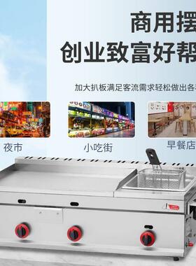 商用铁板烧燃气扒炉葱抓饼炉烤冷面铁板鱿鱼煎土豆饼铁板豆腐机器