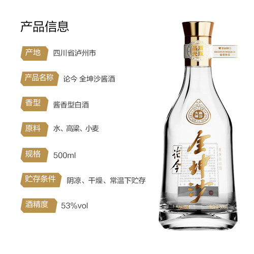 论今 全坤沙酱香型53度白酒500ml - 图2