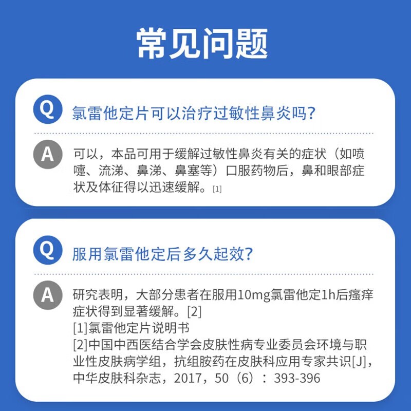 氯雷他定片正品荨麻疹鼻炎录雷他定过敏药专用鼻炎药抗过敏药 - 图2