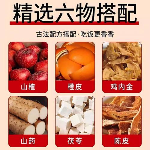 六物山楂丸含鸡内金无添加色素儿童老年人孕妇消积食胃小包装零食 - 图2