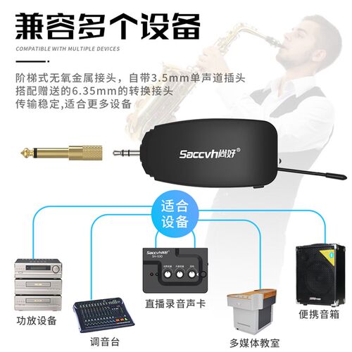尚好萨克斯专用无线麦克风拾音器小话筒专业演出表演室外舞台户外 - 图2