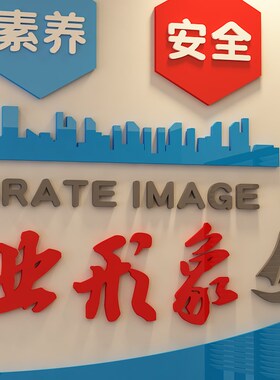 办公室装饰文化墙标语团队励志墙贴画亚克力立体字画公司企业布置