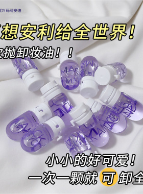 玛可安迪植萃水感净澈卸妆油温和不刺激眼唇脸三合一卸妆水