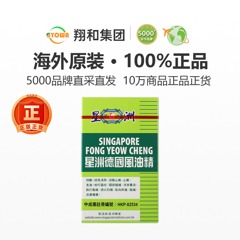 香港版星洲德国风油精止痒消肿清凉油驱风油原装进口非鹰标风油精,淘宝优惠券,粉丝福利购,淘宝优惠卷