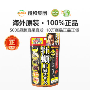 日本FINE姜黄素护肝片精华胶囊解酒醒酒熬夜应酬护肝片肝脏水解物