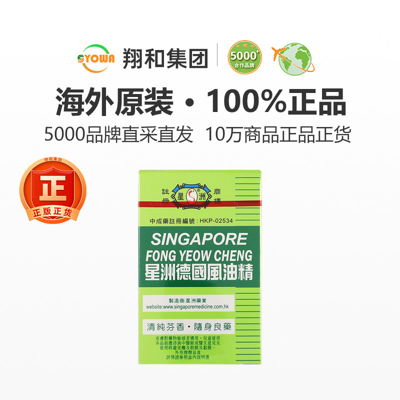 香港版星洲德国风油精止痒消肿清凉油驱风油原装进口非鹰标风油精,淘宝优惠券,粉丝福利购,淘宝优惠卷