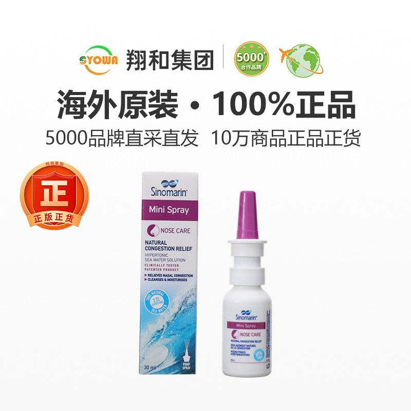 香港进口法国希诺宁鼻腔护理清洁喷雾剂洗鼻缓解鼻塞儿童洗鼻水,淘宝优惠券,粉丝福利购,淘宝优惠卷