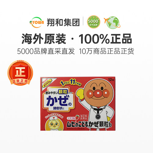 日本进口面包超人儿童感冒颗粒发烧止痛头痛鼻塞咳嗽退烧退热颗粒 - 图0