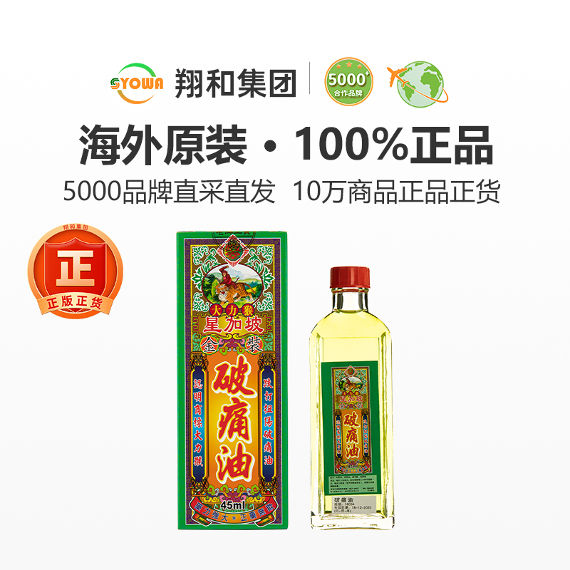 港版大力猴金装千里追风油45ml祛风祛湿跌打活络油千里追风油正品 - 图2