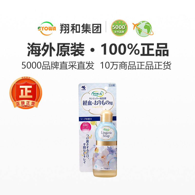 日本原装小林制药内裤清洗剂经期经血异味血渍贴身内衣专用洗衣液,淘宝优惠券,粉丝福利购,淘宝优惠卷