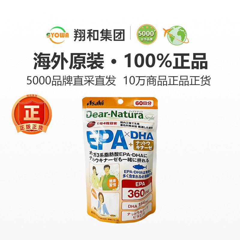 Asahi朝日精制DHA深海鱼油纳豆激酶素EPA补脑记忆力进口营养品,淘宝优惠券,粉丝福利购,淘宝优惠卷
