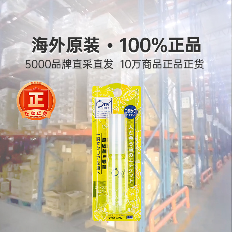 Ora2皓乐齿净澈气息口香喷剂口臭异味烟味酒气清新口腔口气非含片,淘宝优惠券,粉丝福利购,淘宝优惠卷