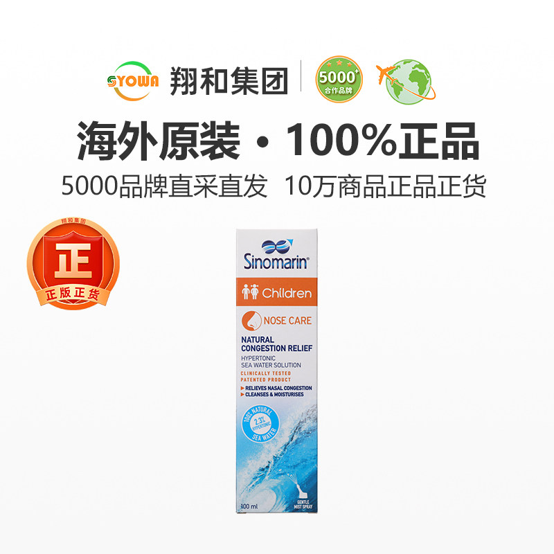 香港进口法国希诺宁鼻腔护理清洁喷雾剂洗鼻缓解鼻塞儿童洗鼻水,淘宝优惠券,粉丝福利购,淘宝优惠卷