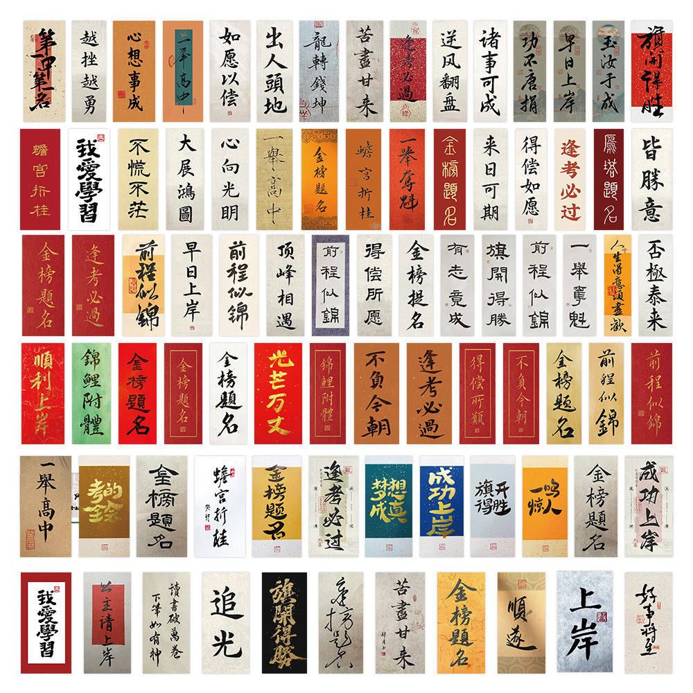206张祝福加油文案贴纸治愈文字励志短语个性手账diy手机装饰贴画