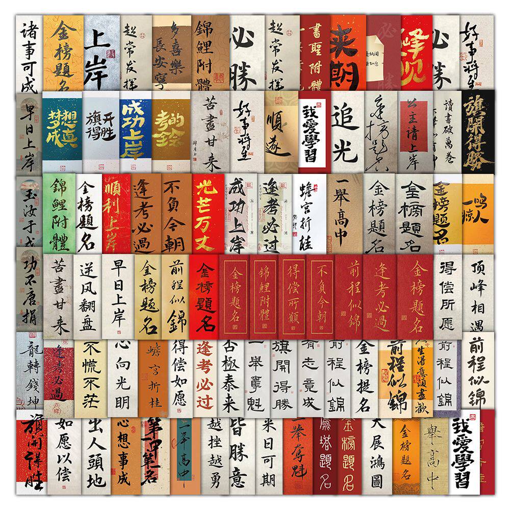 206张祝福加油文案贴纸治愈文字励志短语个性手账diy手机装饰贴画