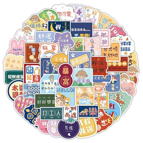 120张手账治愈励志文字防水贴纸可爱励志装饰卡通水杯手机diy贴纸 - 图1