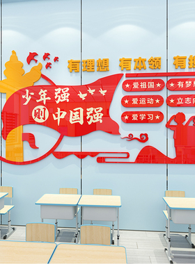 激励标语装饰布置小学校园宣传班级教室少先队红色文化墙面贴建设