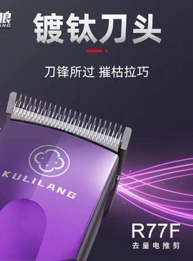 库里狼R77F电推剪油头渐变主推专业发廊理发店专用理发器常规推