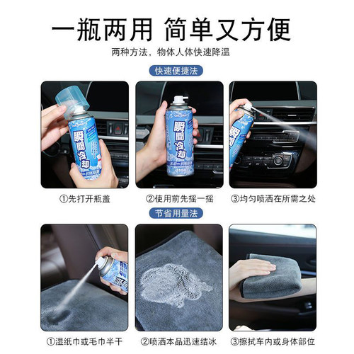 降温喷雾夏季运动军训车内制冷神器干冰瞬间冷却车载清凉解暑便携 - 图2