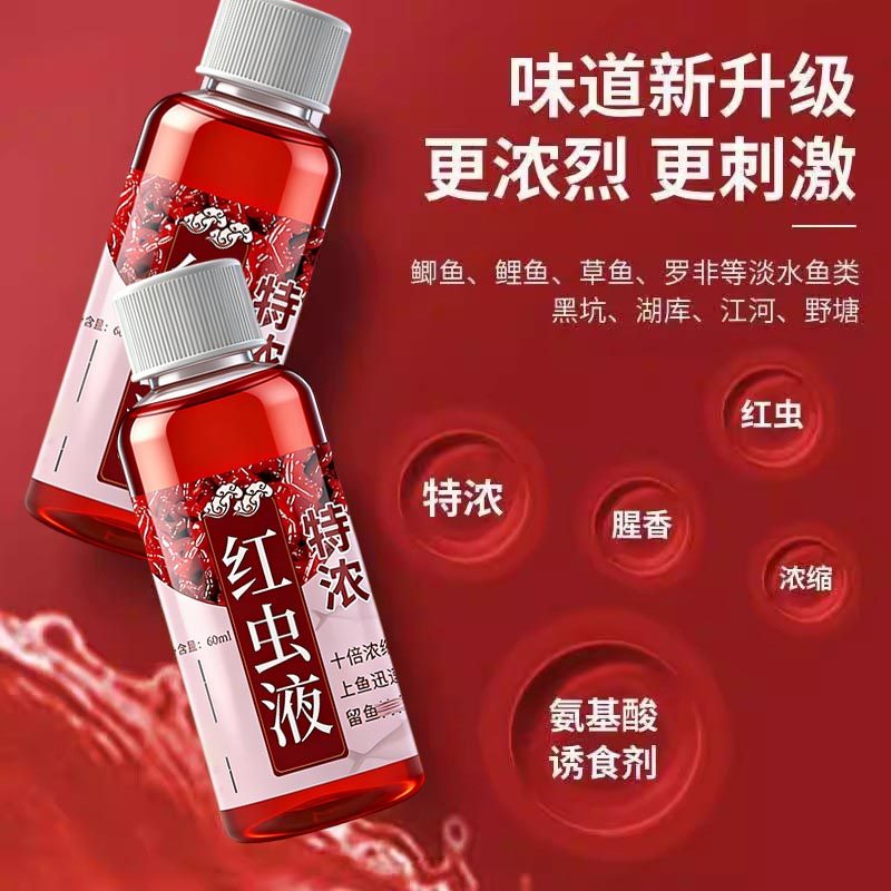 高浓度红虫液小药腥味钓鱼诱鱼剂野钓鲤鱼鲫鱼专用开口剂饵料鱼饵,淘宝优惠券,粉丝福利购,淘宝优惠卷