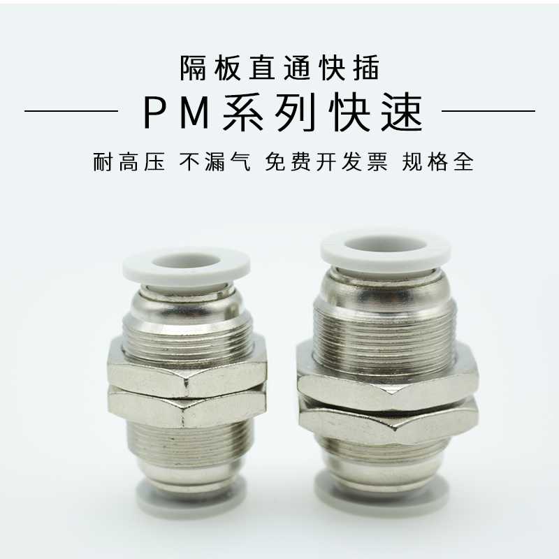 气管快插螺纹隔板直通接头/PM/APM4/6/8/10/12/16对接直插 - 图1