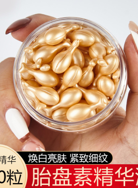 100粒贵妇级富勒烯紧致提官网护肤品正品胎盘素精华液羊胎素紧致