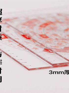 立极尺透明罗盘49孔八宅玄空飞星户型亚克力测量尺专业立极规
