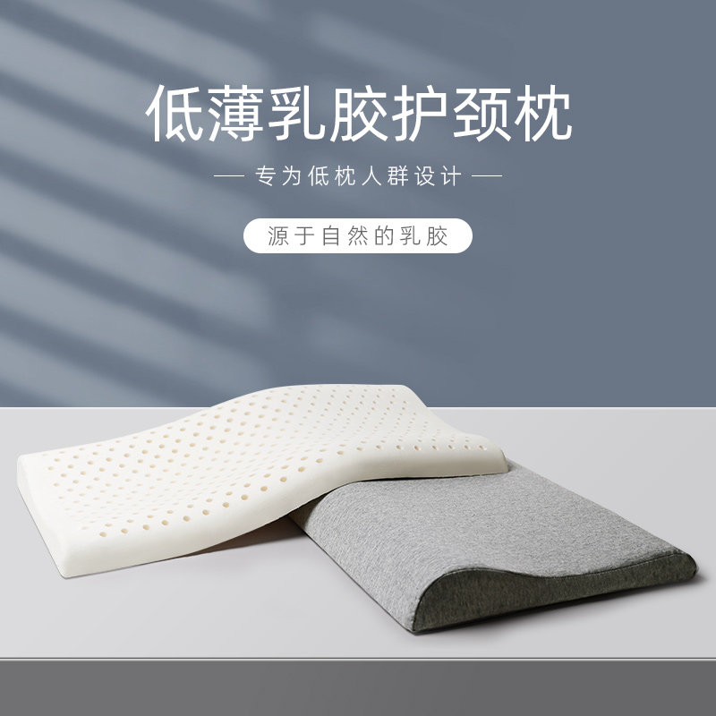 乳胶枕头低枕单人成人儿童护颈椎睡眠矮薄柔软扁平大小号长条家用,淘宝优惠券,粉丝福利购,淘宝优惠卷