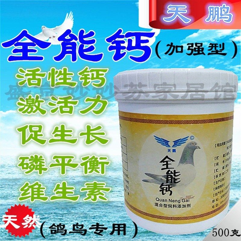 鸽子鸟类鸟用鹦鹉八哥鹩哥葡萄糖补钙微量元素维生素营养保健用品,淘宝优惠券,粉丝福利购,淘宝优惠卷