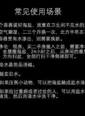 净宅粗盐大粒天然海盐大颗粒原盐消磁净化结晶搬家结婚新房卫生间